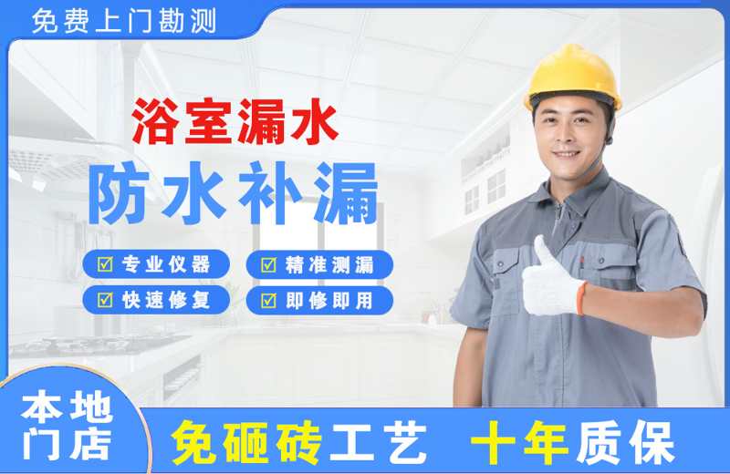 筠连浴室漏水维修